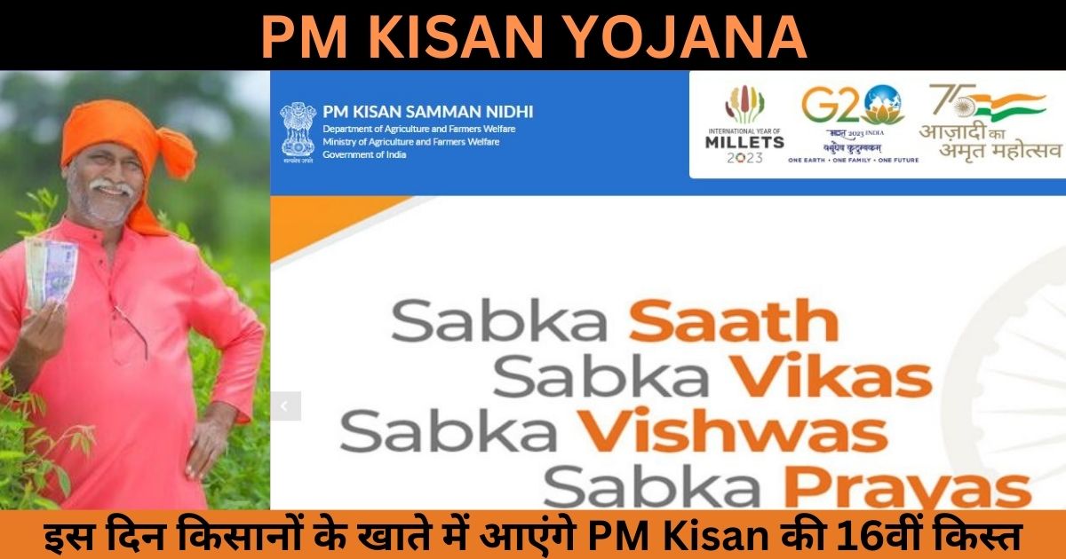 PM Kisan Yojana: 16वी क़िस्त पर किसानों के लिए आया है बड़ा अपडेट , फटाफट से चेक करें