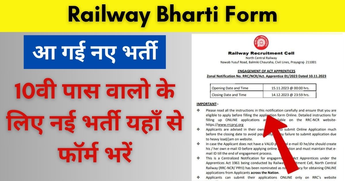 Railway Bharti Form: 10वीं पास के लिए नौकरी के नए अवसर,अभी आवेदन करें और आवेदन प्रक्रिया पर ध्यान दें