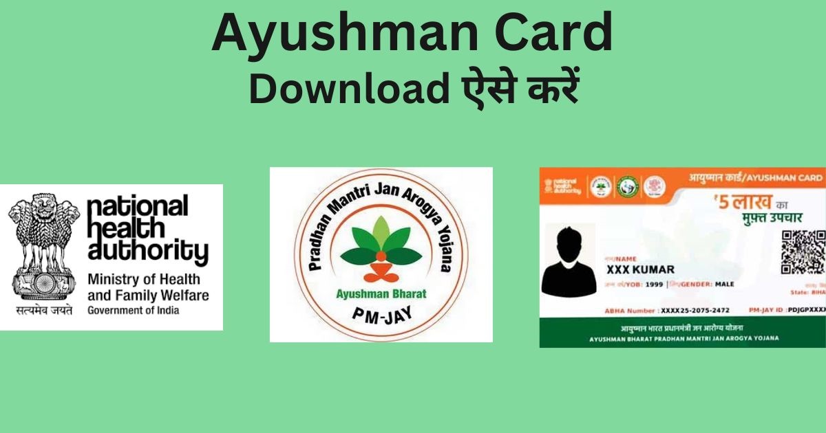 Ayushman Card Download : सिर्फ 2 मिनट में अपने फोन पर डाउनलोड करें आयुष्मान कार्ड; आयुष्मान कार्ड डाउनलोड प्रक्रिया