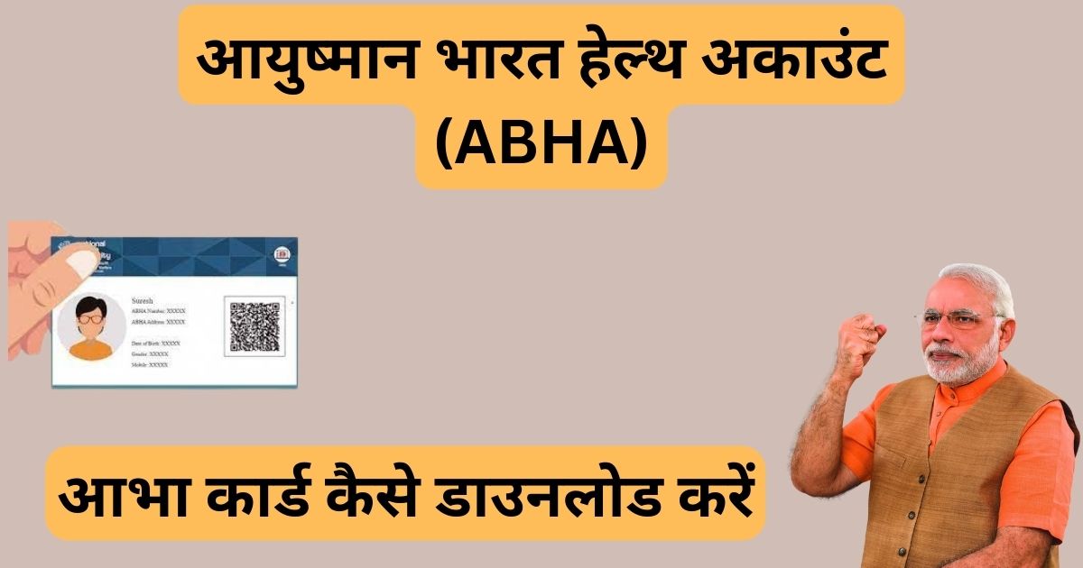 ABHA Card क्या है: Abha Card Download PDF Online 2024