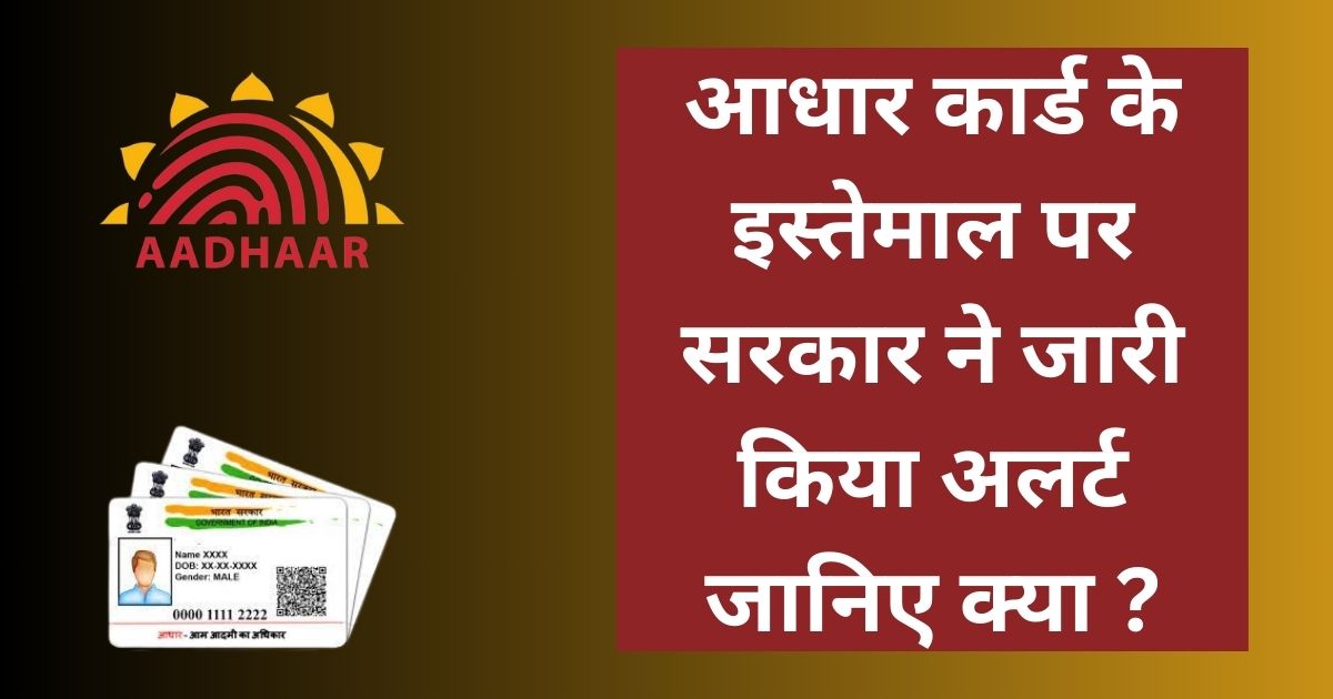Aadhaar card: आधार कार्ड को लेकर दूर कर लीजिए अपनी गलतफहमी