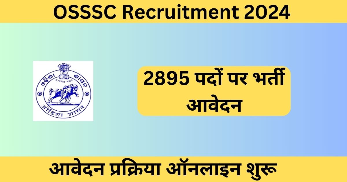 OSSSC Recruitment 2024: 2895 एआरआई, आरआई, एएमआईएन और अन्य पदों के लिए ऑनलाइन आवेदन करें