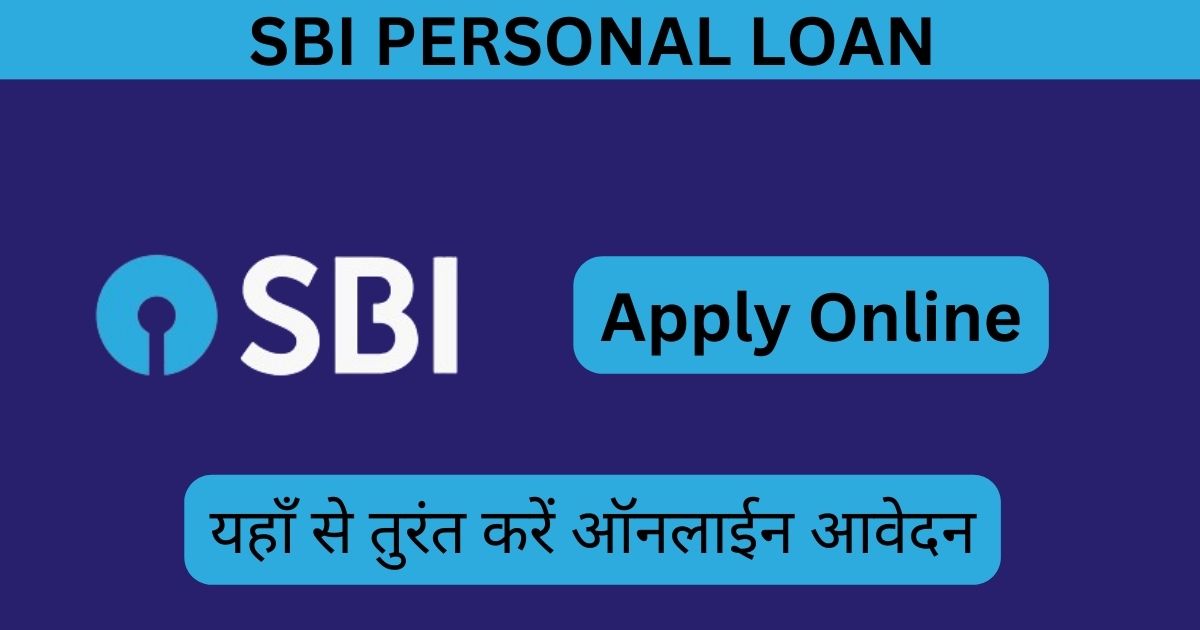 SBI loan system: Loan from SBI bank, know the process and benefits of loan.