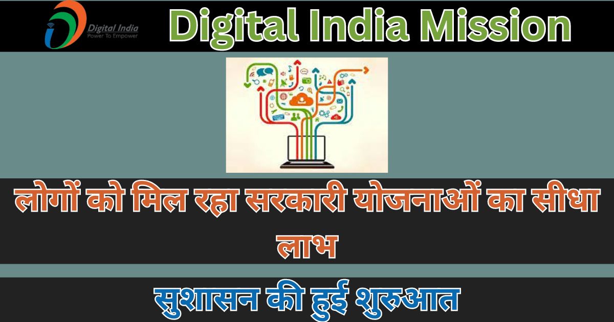 Digital India Mission: उद्देश्य, लाभ और चुनौतियाँ