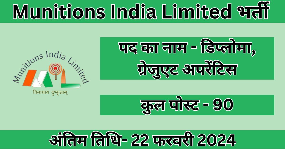 Munitions India Limited: 90 अपरेंटिस पदों के लिए भर्ती
