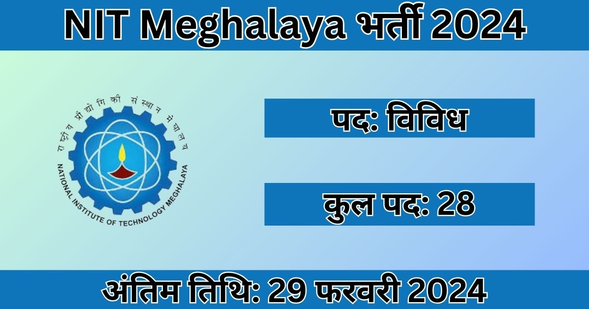 NIT Meghalaya Recruitment 2024: 28 पदों के लिए भर्ती