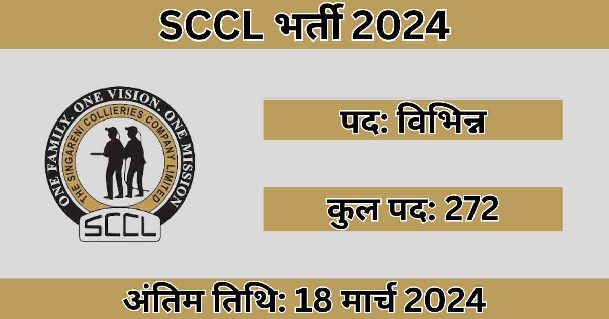 SCCL Recruitment 2024: 272 पदों के लिए भर्ती