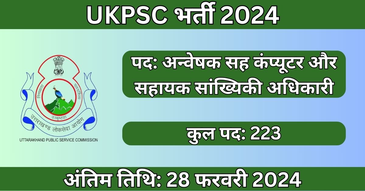 UKPSC Recruitment 2024: 223 पदों के लिए भर्ती