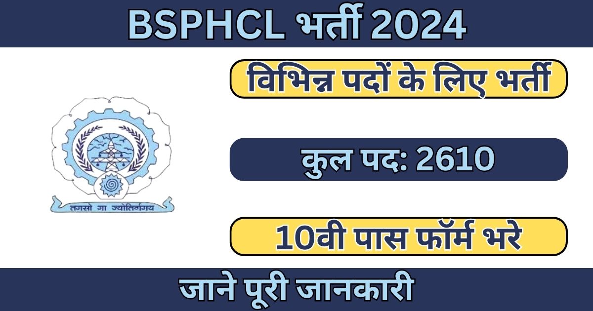 BSPHCL Recruitment 2024: 2610 पदों के लिए सूचना जारी, ऑनलाइन आवेदन करें
