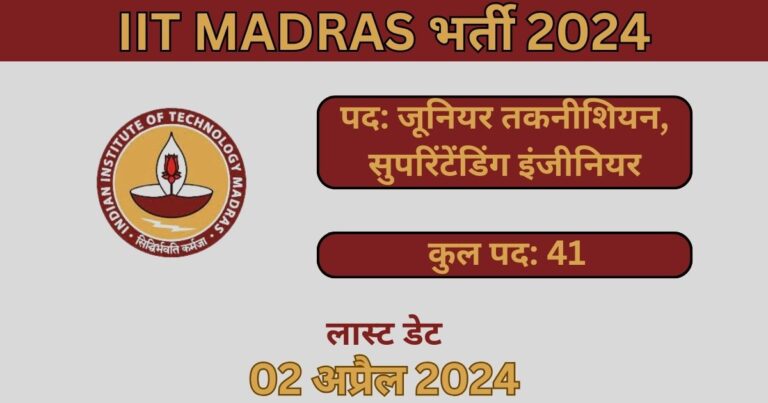 IIT Madras Recruitment 2024: 41 पदों के लिए भर्ती