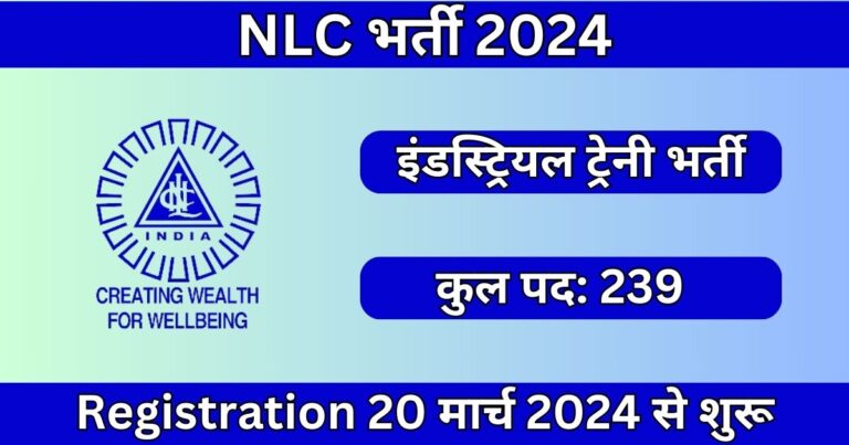 NLC Industrial Trainee Recruitment 2024: 239 पदों के लिए भर्ती