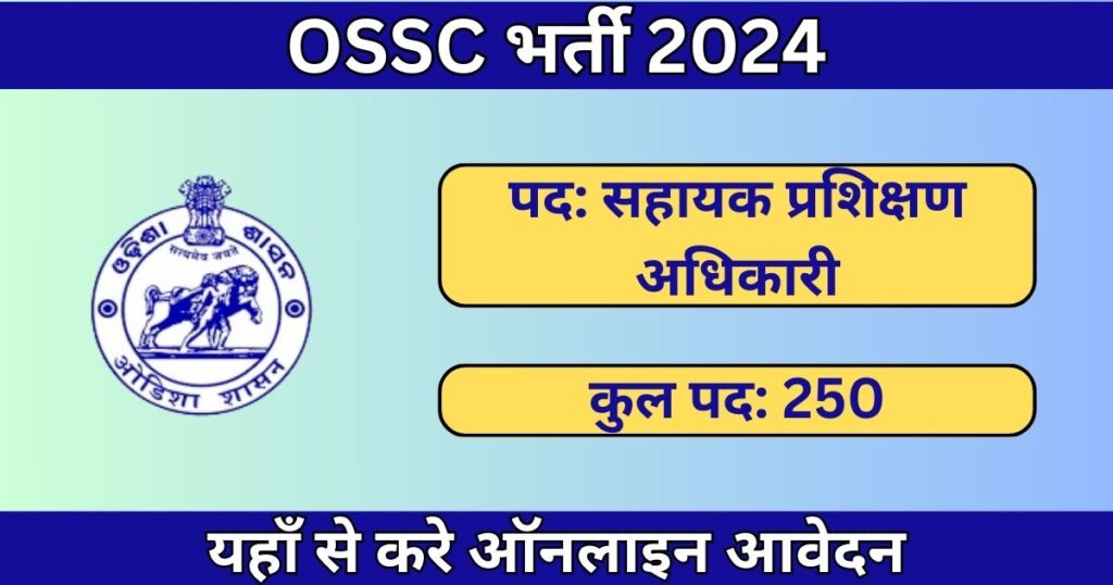 OSSC ATO Recruitment 2024: 250 पदों के लिए भर्ती