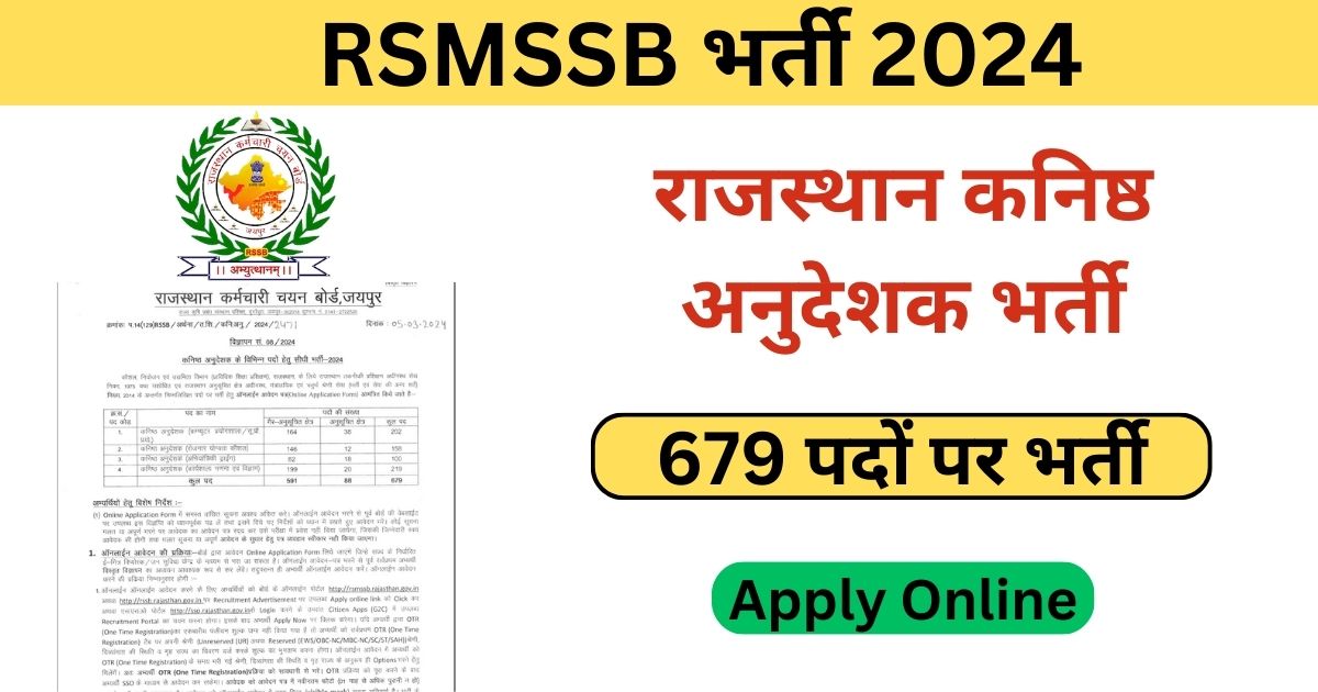 RSMSSB Junior Instructor Recruitment 2024: 679 पदों के लिए भर्ती