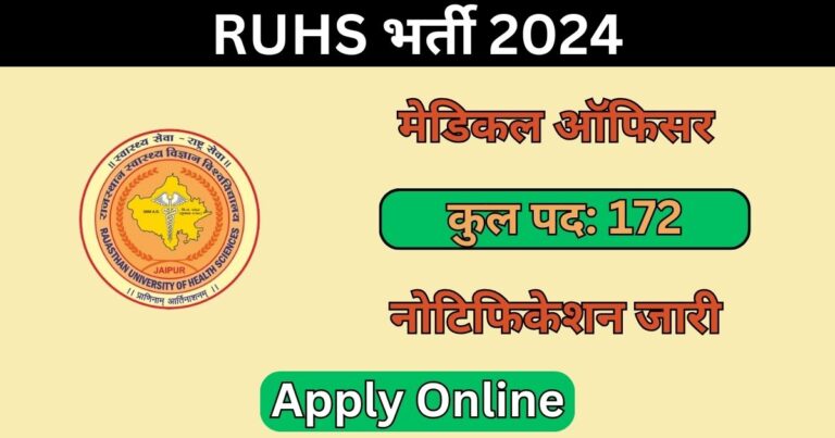 RUHS Medical Officer Recruitment 2024: 172 पदों के लिए भर्ती