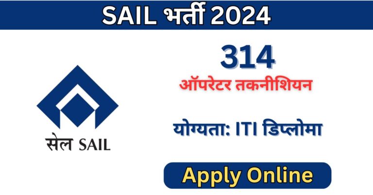 SAIL OCTT Recruitment 2024: 314 पदों के लिए भर्ती