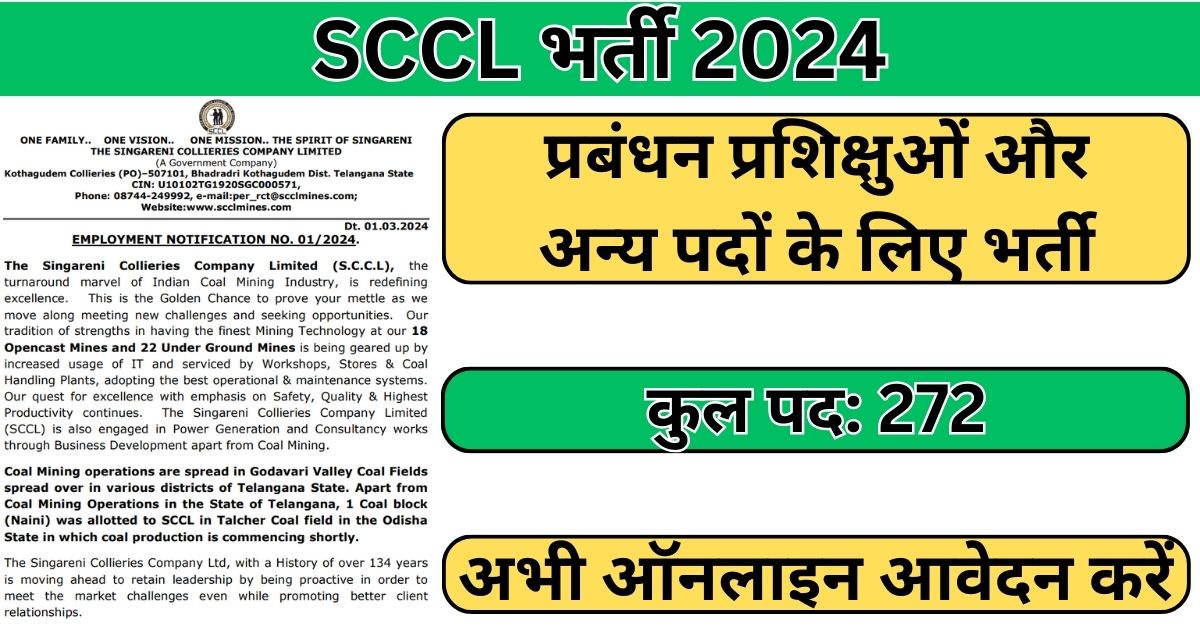 SCCL Executive Recruitment 2024: 272 पदों के लिए अधिसूचना जारी