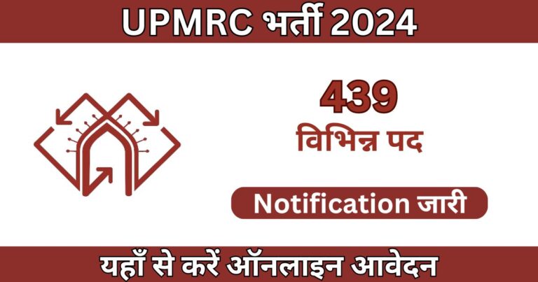 UPMRC Recruitment 2024: 439 विभिन्न पदों के लिए भर्ती
