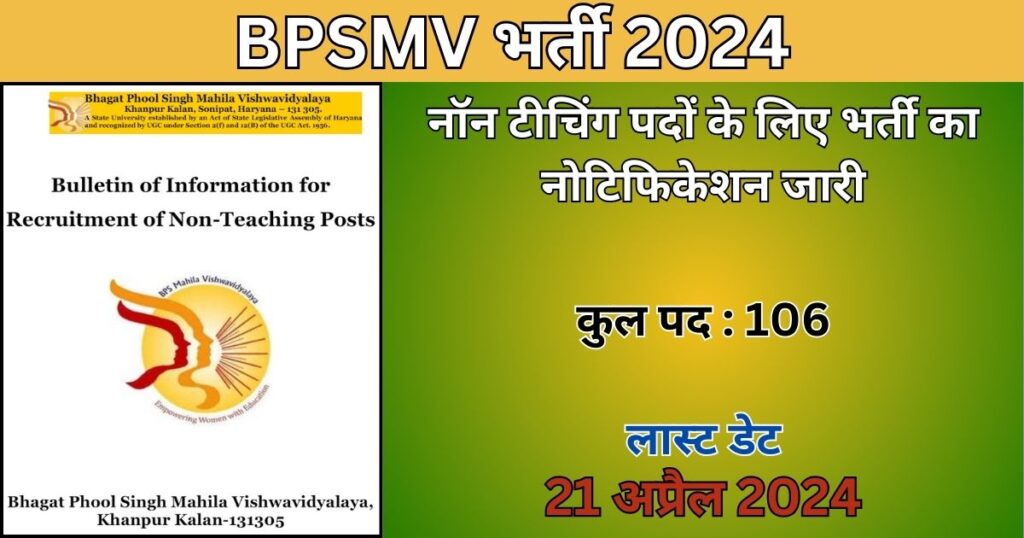 BPSMV Non Teaching Recruitment 2024: 106 पदों के लिए भर्ती